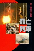 Men Behind the Sun 3: A Narrow Escape