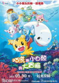 Shimajiro and the Song of the Whale