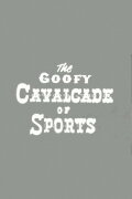 The Goofy Cavalcade of Sports
