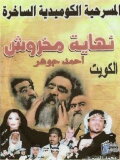 The End of Makhroush