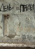 Dell and His Space to Dwell