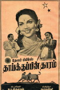 Thaikkupin Tharam