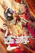 Journey to the West: Ask Tao