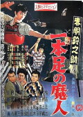 Akado Suzunosuke vs. the One-Legged Devil