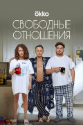 Loose Relationship