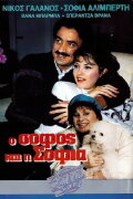 O sofos kai i Sofia