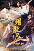 Dragon Master: Dragon Hunting Squad
