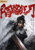 The Wild Blade of Strangers