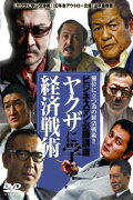 The Successful Businessmen Handbook III: Economic Tactics You Can Learn from the Yakuza