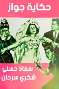Hekayet Gawaz