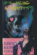 Terrorvision in Elovaira