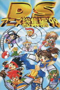 DS Anime Soushuuhen '98