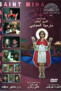 The Egyptian Martyr St. Menas