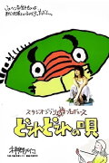 Dore Dore no Uta