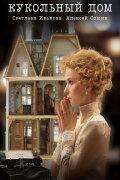 The Dollhouse