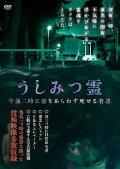 Ushimitsu Spirit - The Deceased Ones Manifesting at 2 AM