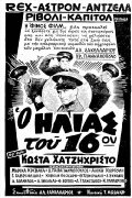 The Policeman of the 16th Precinct