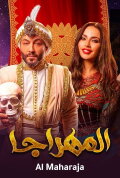 El-Mahraja