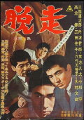 Tokyo Untouchable: Escape