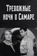 Restless Nights in Samara