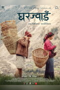 Gharjwai
