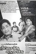 Paritchaikku Neramaachu