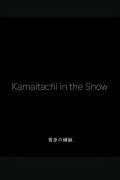 Kamaitachi in The Show: A Butoh Documentary