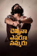 Cheppina Evaru Nammaru