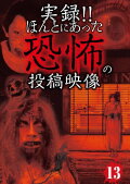 Actual Record! Real Horror Posted Video 13