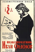 First Printer Ivan Fedorov