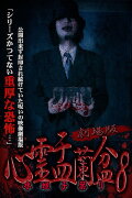 Psychic Yuranbon 8: The Movie