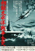 Secret Record: Complete History of the Pacific War