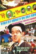 A Policeman Hyung-Lae and Trio of Insects