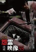 Posted Grudge Spirit Footage Vol.55: Lost Edition