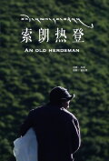An Old Herdsman