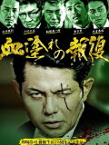 Bloody Vengeance