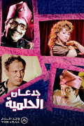 Jadan Al-Helmiyya