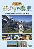 Ghibli Landscapes - A Journey to Encounter Directors Isao Takahata and Hayao Miyazaki's Starting Point