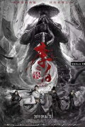 Li Bai: Hellfire