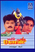 Jameen Kottai
