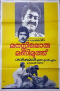 Manasilloru Manimuthu