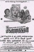 Vikramaadhithan