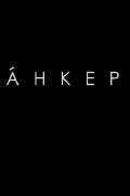 Anker