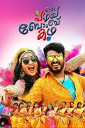 Oru Pazhaya Bomb Kadha