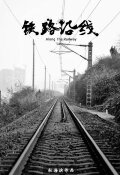 Along the Railway