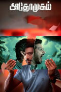 Athomugam