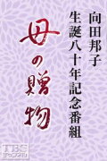 Haha no Okurimono