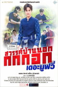 Sawan Bannok Kokkok The Culture On-Son E-Sarn