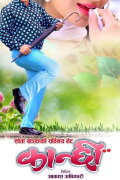 Kanchhi