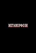 Metamorphoses
